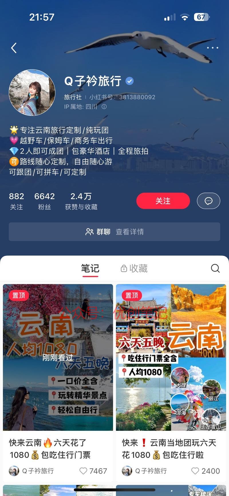 小红书云南旅游，主打高端…#情报-搞钱线报📢论坛-网创交流-优创圈